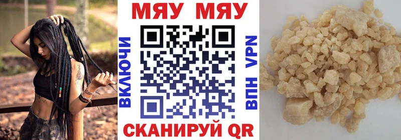 МЯУ-МЯУ кристаллы  Талица 